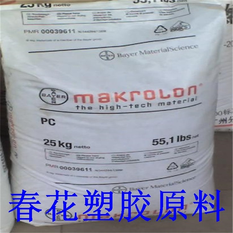 PC Germany Bayer 2607 Thermal stability Anti-UV-resistant polycarbonate PC Raw Materials