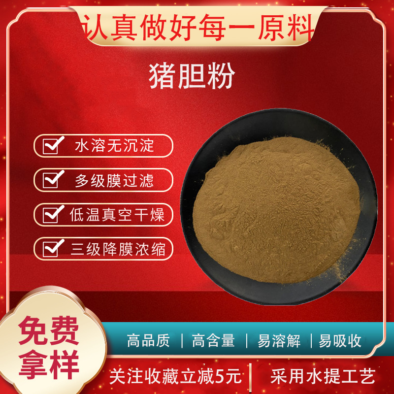 猪胆粉98% 猪胆汁粉 猪胆提取物 量大从优 资质齐全 现货包邮