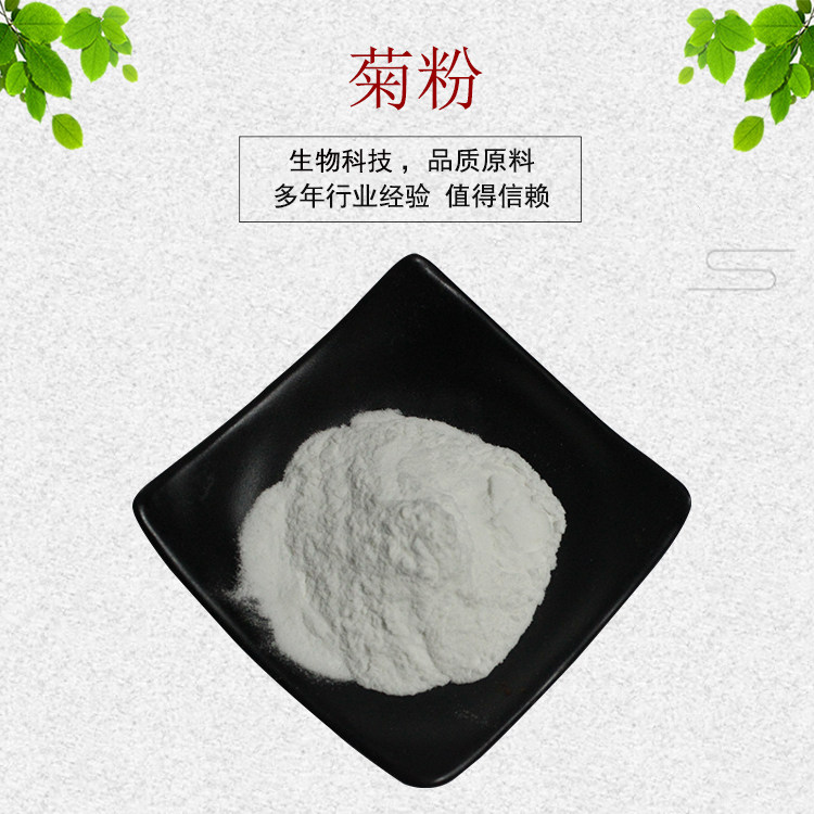 菊粉98% 菊芋糖 菊粉 菊苣糖 水溶无沉淀 资质齐全 包邮