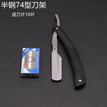 Professional eyebrow repair stainless steel half-piece 74 blade type eyebrow beauty salon knife holder Shaving Face face shave head