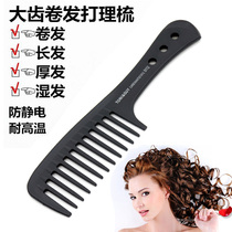 Anti-static pear flower head hair comb Shunfa carbon fiber comb Black large tooth comb Wide tooth comb Curly hair comb inner buckle plastic