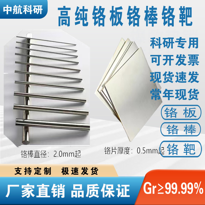 科研专用高纯金属铬片铬块铬圆片铬板铬靶材铬棒金属铬棒（开票）