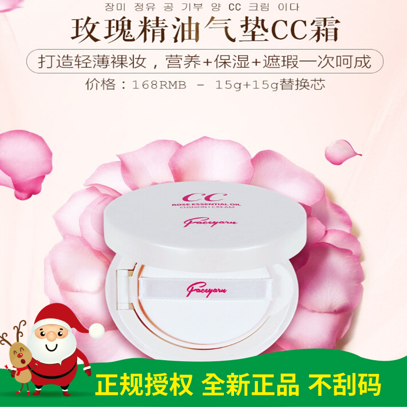 韩国品牌花妍丽玫瑰精油气垫CC霜隔离遮瑕买一送一替换装轻薄裸妆