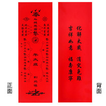  2021 Xin Chou Nian Hua Tai Sui paper card Worship Tai Sui sin Tai Sui harm Tai Sui tablet God position Paper card Lucky and prosperous