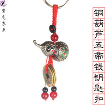 Five Emperor money keychain plum blossom copper coin pendant Taiji gossip retro copper gourd keychain bag pendant