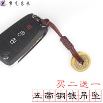 Five emperors copper coin keychain Chinese style retro imitation Qing Emperor pure copper copper coin pendant