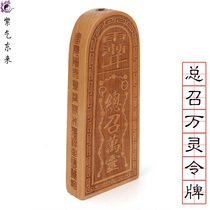 Taoist supplies token Taoist instruments token law altar hot sales General call Wanling five Thunder order wooden token