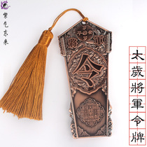 2022 Tai Sui general token good luck