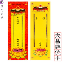 Taoism products dedicated to the bit Taiyi empyrean memorial tablet set up Taiyi docking Wenchang fu shou lu hard card memorial tablet set up