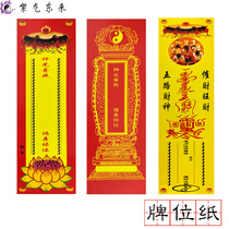 Taoist Universal Tablet enshrine cards worship Tai Sui Blessing Peace Lotus Taiji Fu Shoulu Wealth God Card Card Paper Card Paper