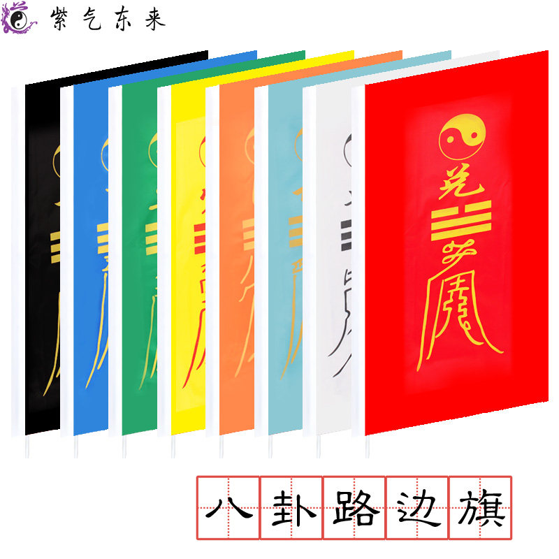 Daojiu Supplies Flag Temple Palace View Roadside Banner 8-color 8-face Flag Gossip Color Swap Flag