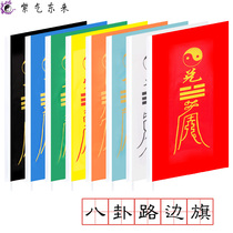 Taoism supplies flag Temple Taoist temples roadside flags Taoism crafts eight 8 flag gossip color flag