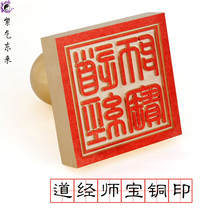  Taoist supplies seal Copper Sambo seal Taoist Method seal Mr Yin and Yang seal Carved Taoist Sutra Master Treasure Copper seal