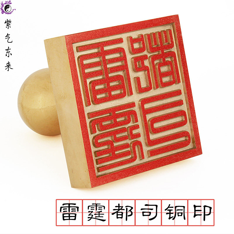 Taoist law seal seal copper square seal Master Lei Tingdusi single-sided copper seal