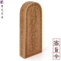 Taoist dharma token Wood token Taoist Dharma Town Hall Supplies Dharma Altar Dharma Instrument Taoist incense Camphor Wood Secret purpose token