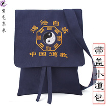  Taoist shoulder satchel bag Taoist supplies Dharma small bag Taoist bag Taoist bag with lid Small bag