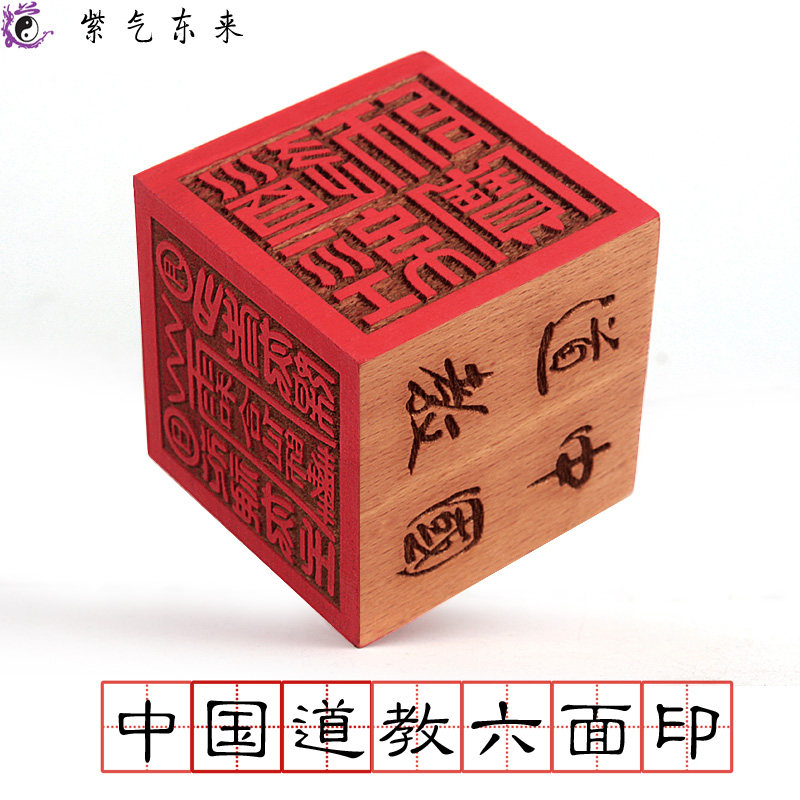 Tao Jing Shibao Five Road God of Wealth and Hexianshi Five Lei Cut Ghost 5cm Chinese Taoist Law Seal Six Seal
