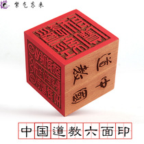 Tao Jing Shibao Five Road God of Wealth and Hexianshi Five Lei Cut Ghost 5cm Chinese Taoist Law Seal Six Seal