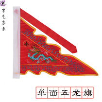 Taoist supplies embroidery flag single-sided five-color dragon flag table flag front back double-sided embroidery flag flag