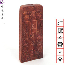 Taoist supplies the law the scientific instrument token the three-dimensional carving of the Red Sandalwood Dragon Sword the five Thunder order token