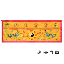 Taoist table enclosure Taoist method natural God light Puzhao home supplies tablecloth Taoist embroidery yellow double dragon table circumference