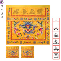 Taoist embroidery table around the law altar pendant apron Taoism natural Wanfa clan altar 1 beige dragon table Wall