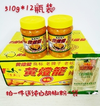 Hainan Yellow Lantern Brand Yellow Lantern Hot Sauce 12 Bottles * 510g Yellow Chili Sauce Hainan Special Products