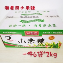 Xiangjun Mansion Xiaomi spicy wild mountain pepper 6 bags * 2kg pickled pepper chicken feet pickled pepper wild mountain pepper Pickles