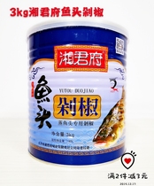 Green food Xiangjuns fish head chopped pepper 3kg steamed fish chopped pepper sauce pepper Steamed fish in one step