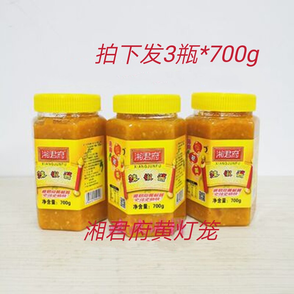 Hainan Yellow Lantern Chili Sauce 3 bottles*700g Xiangjunfu Yellow Chili Sauce Steamed Fish Chili Sauce Extra Spicy Chili Sauce