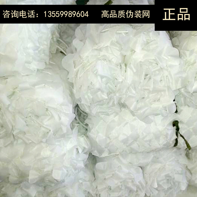 Camouflage Network Snow Camouflage Network White camouflage network outdoor sun protection anti-aerial shading car sun protection field CS