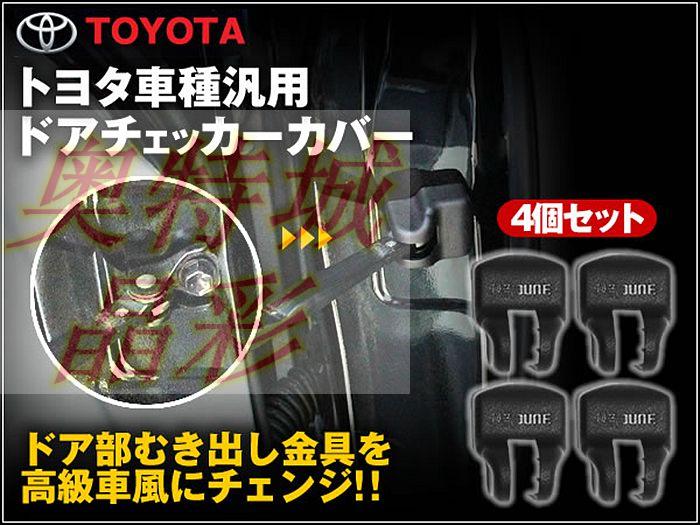 For SIENTA HIACE WISH door limiter waterproof anti - rust protection cover modified door lock