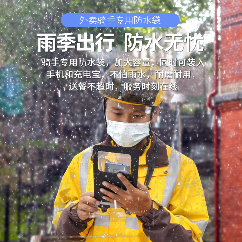 外卖骑手中不可或缺的防护小卫士：多功能手机防水袋