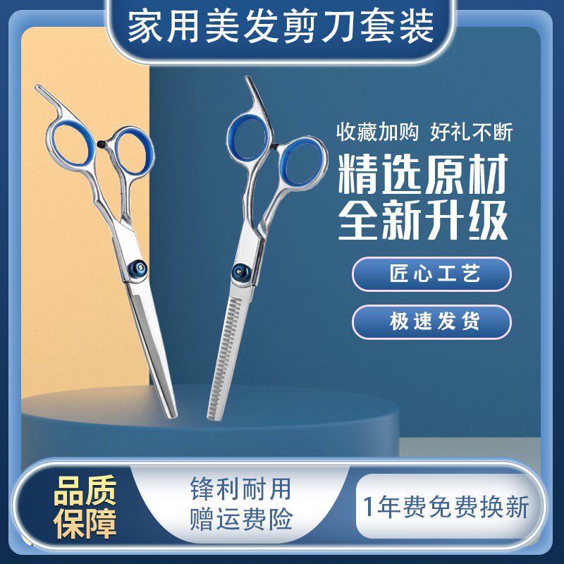 Haircut scissor set cut hair cut hair scissor artifact Liu Hai shear household hair cut hair thin hair cut