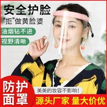 Kitchen stir-resistant oil splash artifact anti-oil smoke Lady transparent cooking cover face cover face full face face face mask