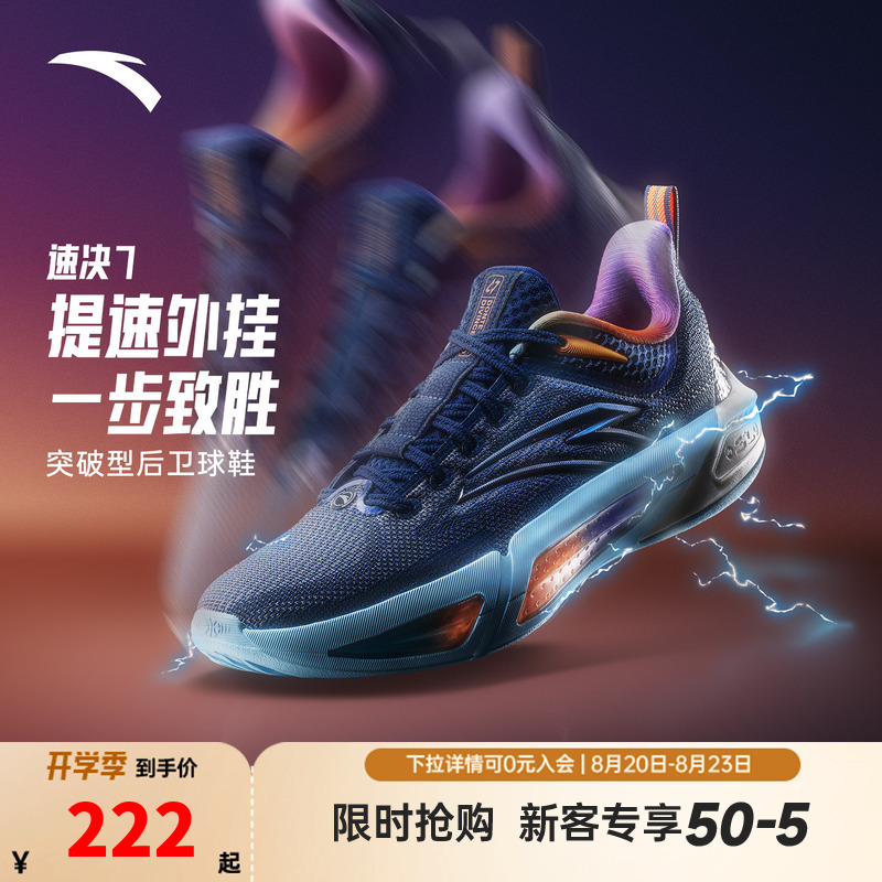 [Same Model as Di Wenqin] Anta Speed 7 | Cement Buster Cushioning, Anti-Slip Professional Basketball Shoes for Men