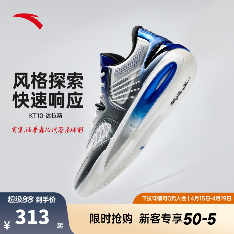 Anta Kt10丨Nitrogen Technology Professional Basketball Shoes with Anti-Twist Support, Wear-Resistant, Non-Slip, Low-Top Basketball Shoes for Actual Play
