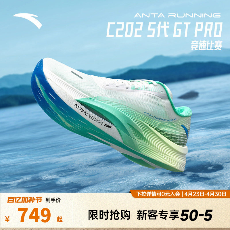 Anta Leading the Wave C202 5Th Generation Gt Pro丨Professional Marathon Racing Carbon Plate Men's Running Shoes
