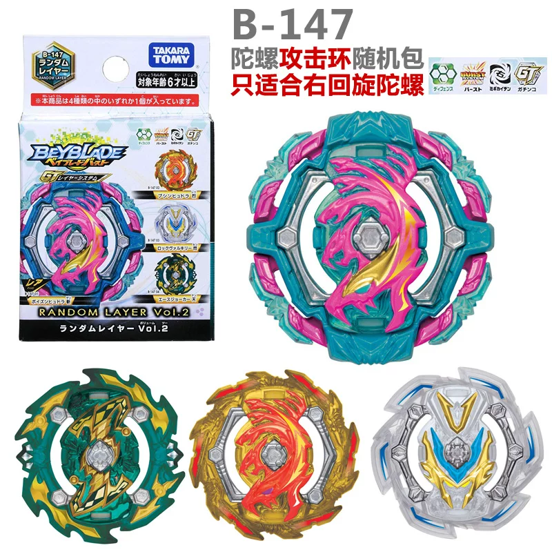 Tomy Blasting Gyro Beyblade подлинный B-143 B-147 B-152 атакующее кольцо случайный набор аксессуаров