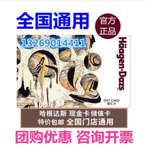 Haagen Dazka 200 Yuan Zun gift card Cash Card pick-up stored value card cake hot pot ice cream voucher