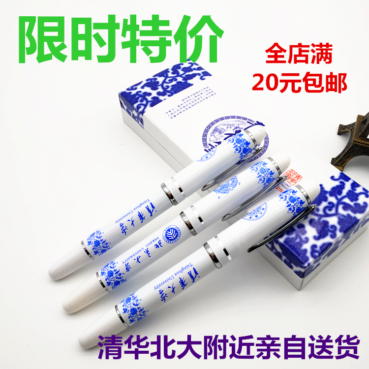 Peking University Beijing Tsinghua University Souvenir Blue Flower Porcelain Fountain Pen with Carbon Neutrality Pen ► Full RMB20