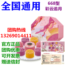 Haagen-Dazs mooncake voucher 668 Caiyun Chasing Moon Mid-Autumn Ice Cream Moon Cake Delivery Voucher Beijing Shanghai National