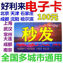 Holilai card electronic card electronic coupon 100 yuan Bread coupons Beijing Tianjin Shanghai Chengdu Shenyang Dalian Dalian