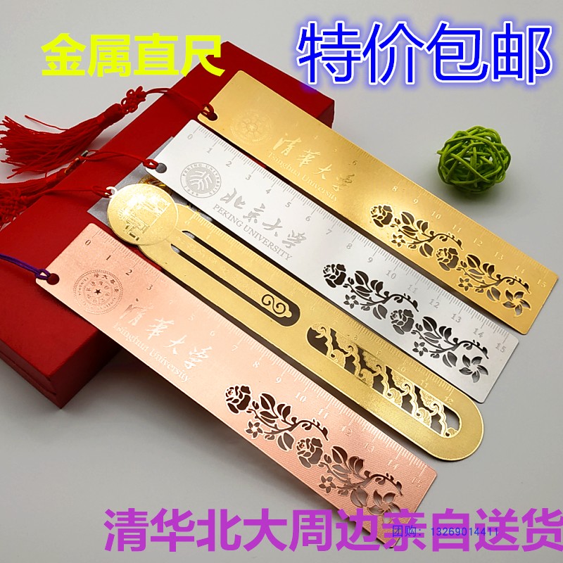 Peking University Beijing Tsinghua University Souvenir Metal Ruler steel ruler Students Graduation Campus Gift ►