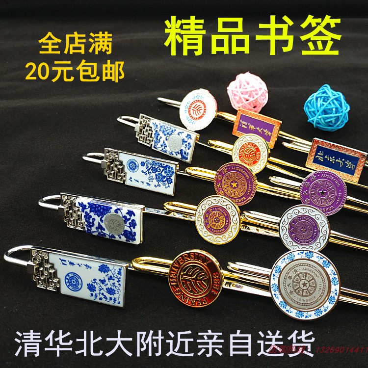 Peking University Beijing Tsinghua University Souvenir Bookmark Hairpin Shaped Metal Campus Graduation Gift ► Full RMB20