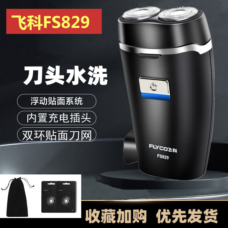 Borui Electric Shaver for Men, Beard Trimmer, Compact and Portable, Mini Rechargeable, Same Model as Fs829
