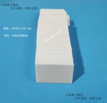 25mm*40mm*0 6 1mm alumina ceramic sheet high thermal conductivity insulation wear resistance heat dissipation high temperature resistance