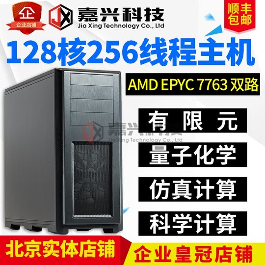 服务器主机 AMD EPYC 7K62 7R32 9654计算化学仿真有限元运算集群