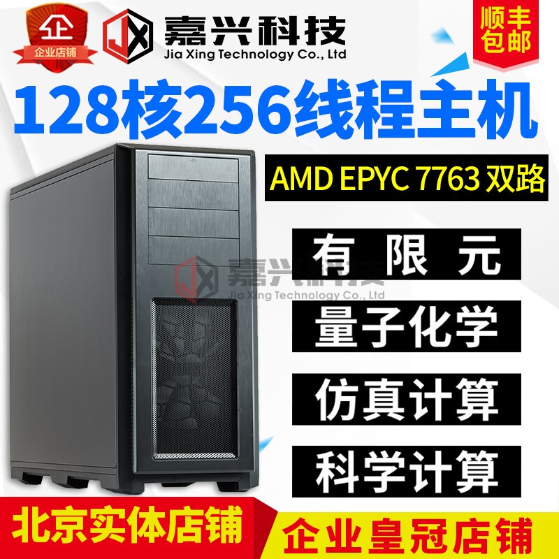 Server Host Epyc 7K62 7R32 9654 128-Core Finite Element Quantum Chemistry Simulation Calculation