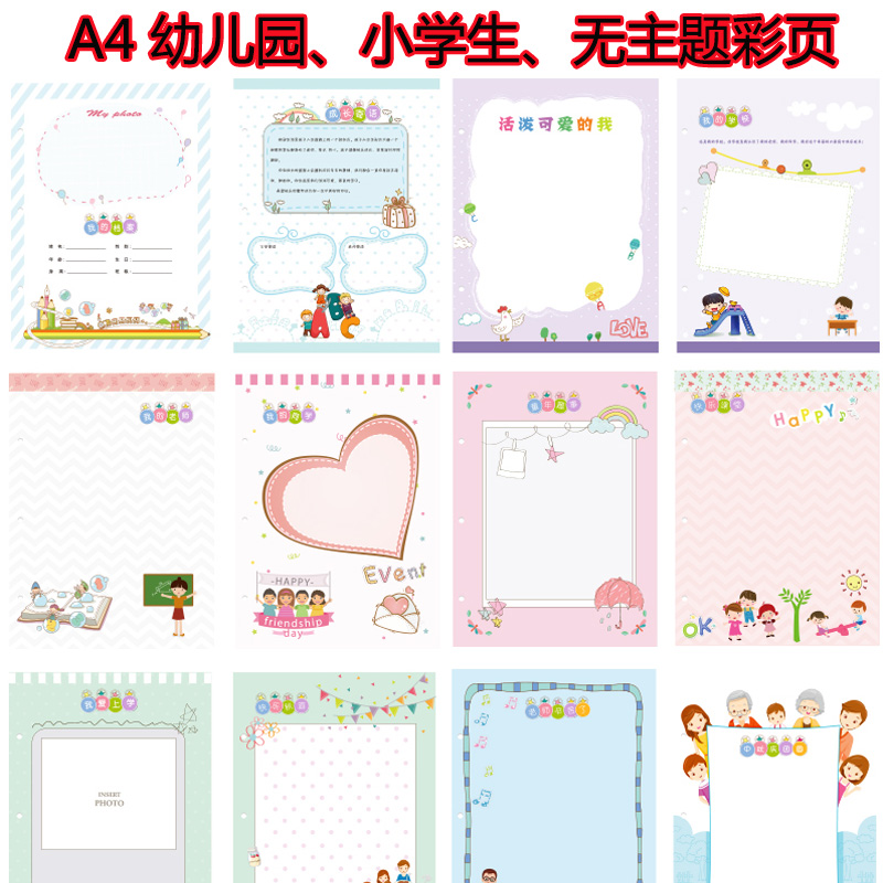 Growth Archives Stencil Kindergarten Record Books No Subject Color Page Sixth-grade Elementary School Student Commemorative Album A4 Lottery Page